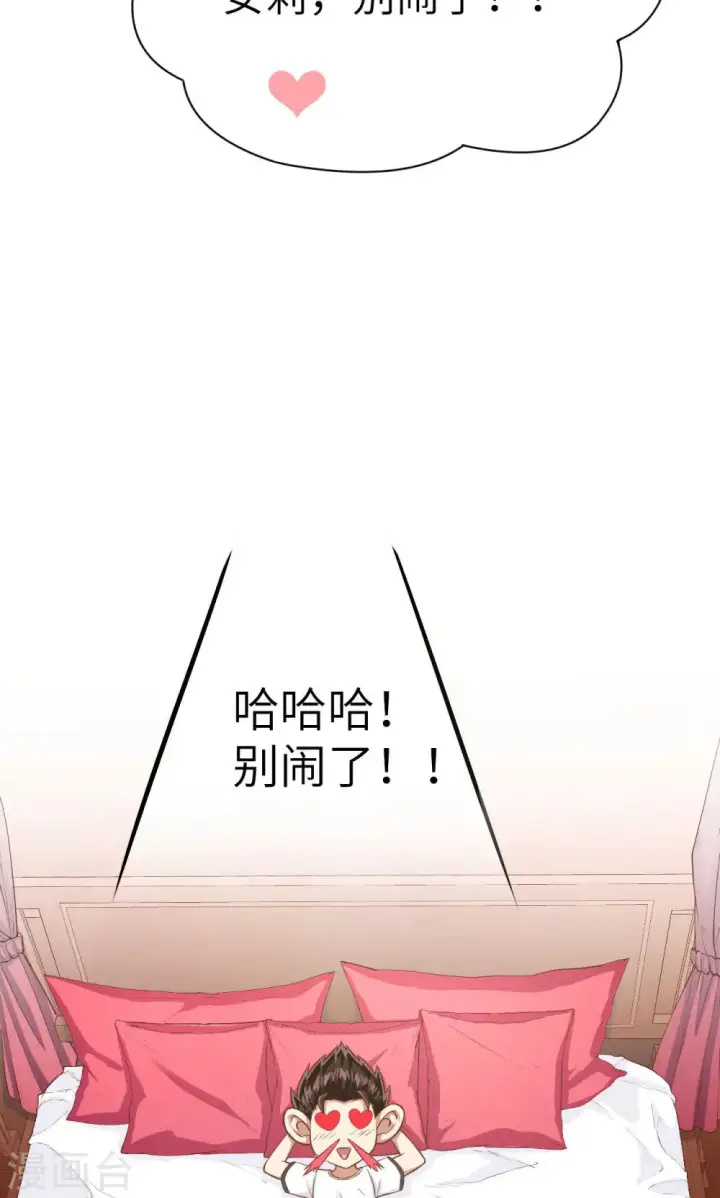 《从今天开始当城主》第20话图7