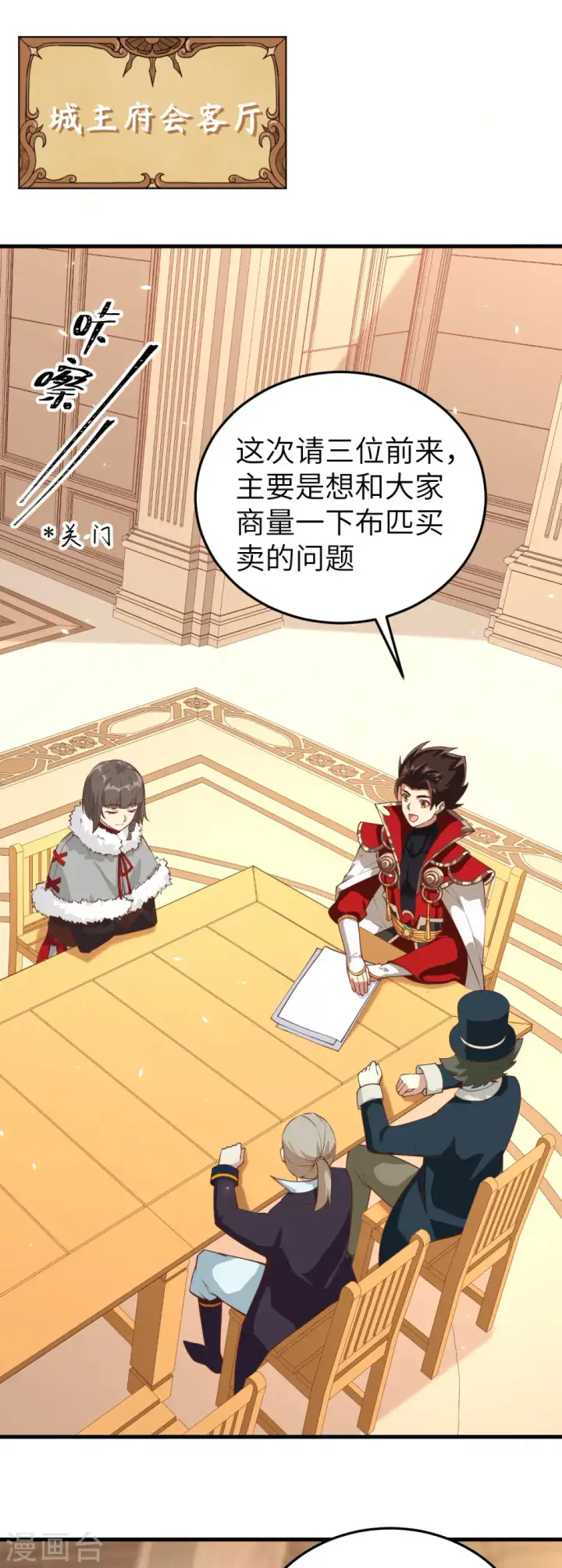 《从今天开始当城主》第195话图11
