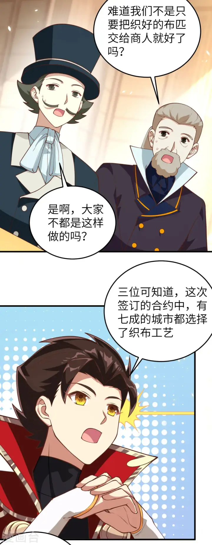 《从今天开始当城主》第195话图12