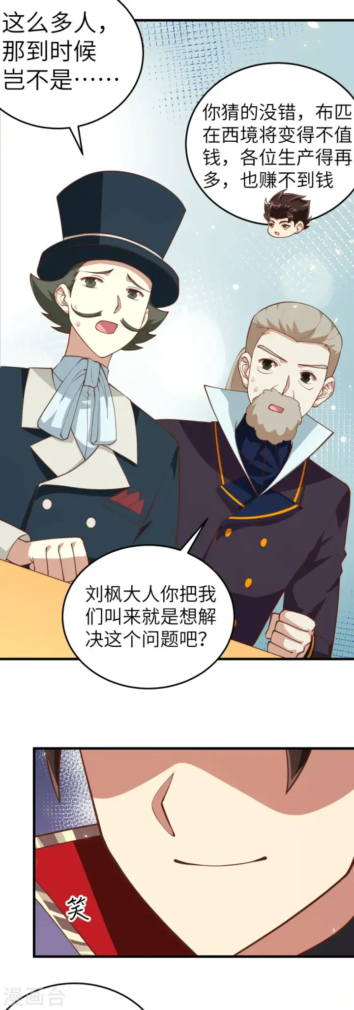 《从今天开始当城主》第195话图13