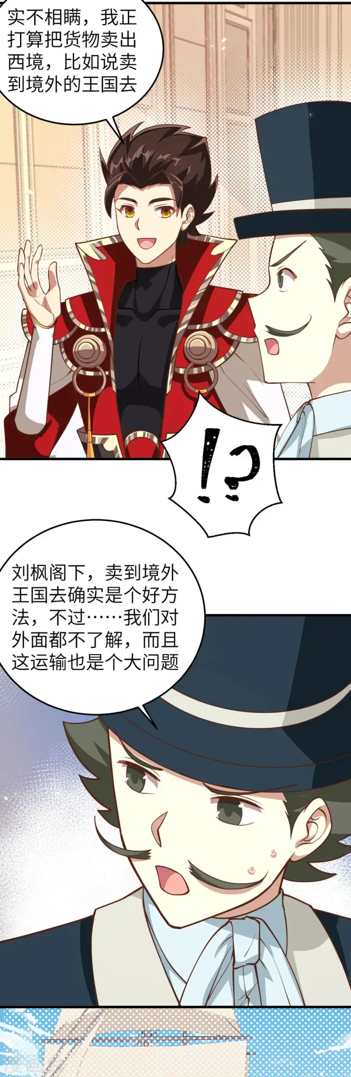 《从今天开始当城主》第195话图14