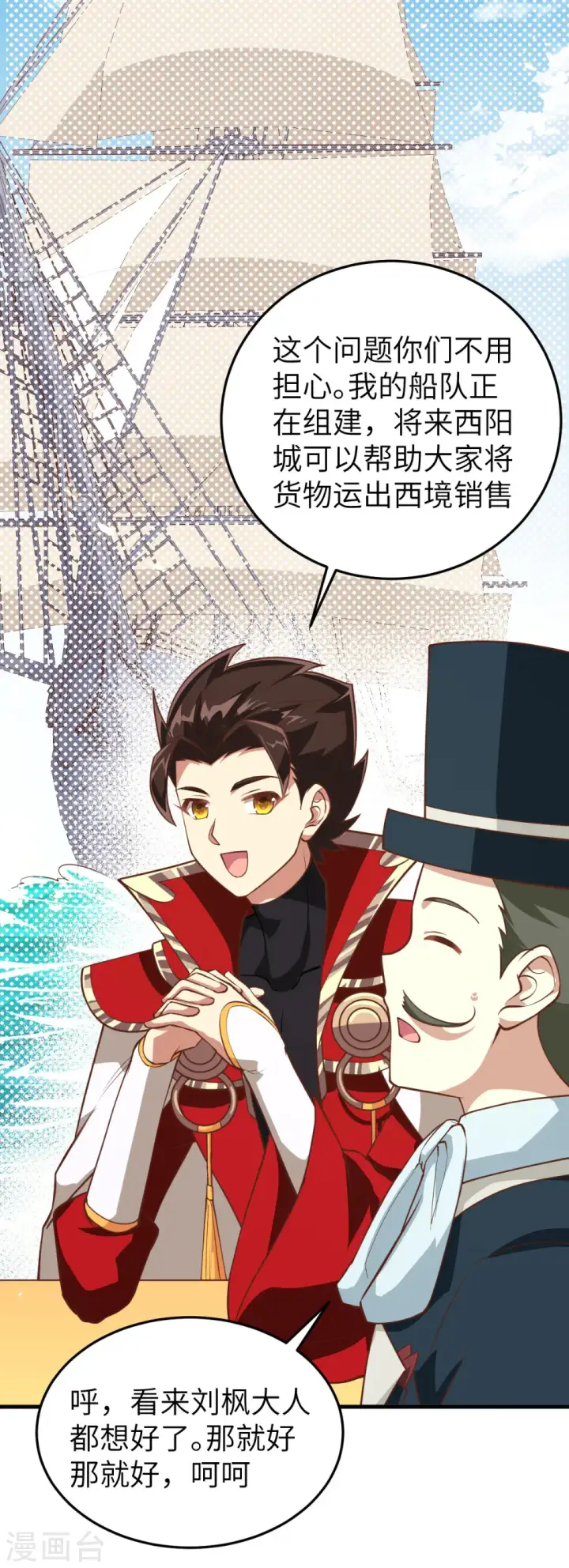 《从今天开始当城主》第195话图15