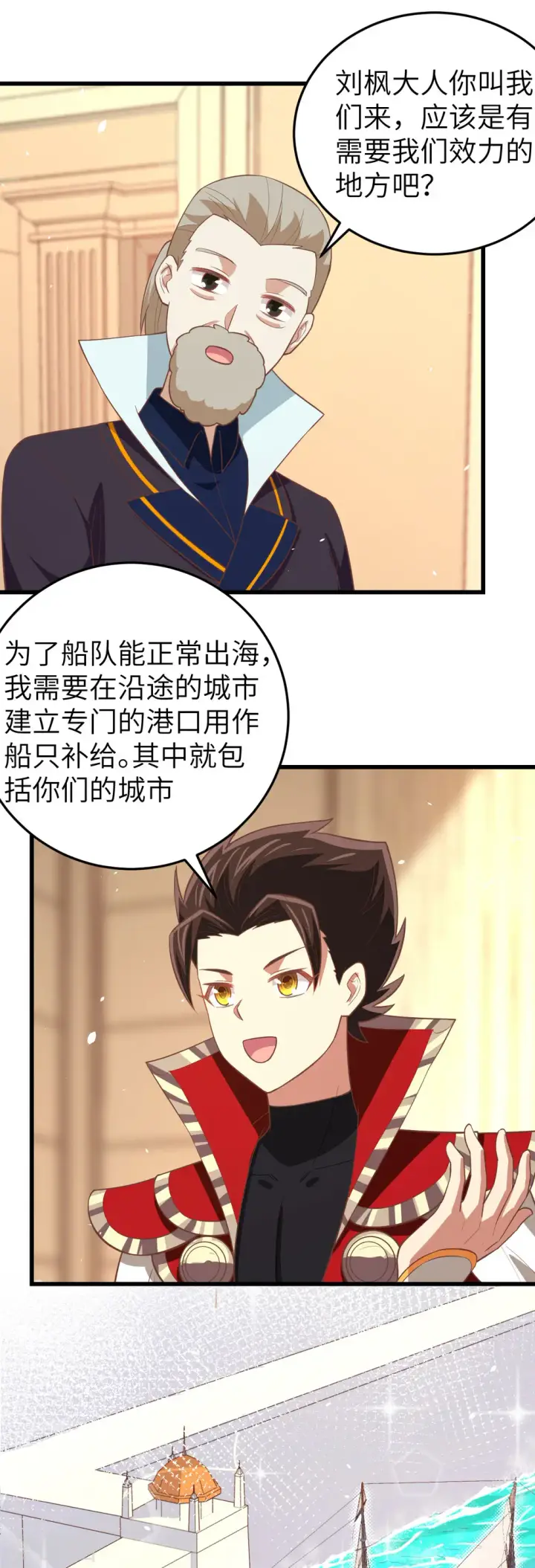 《从今天开始当城主》第195话图16
