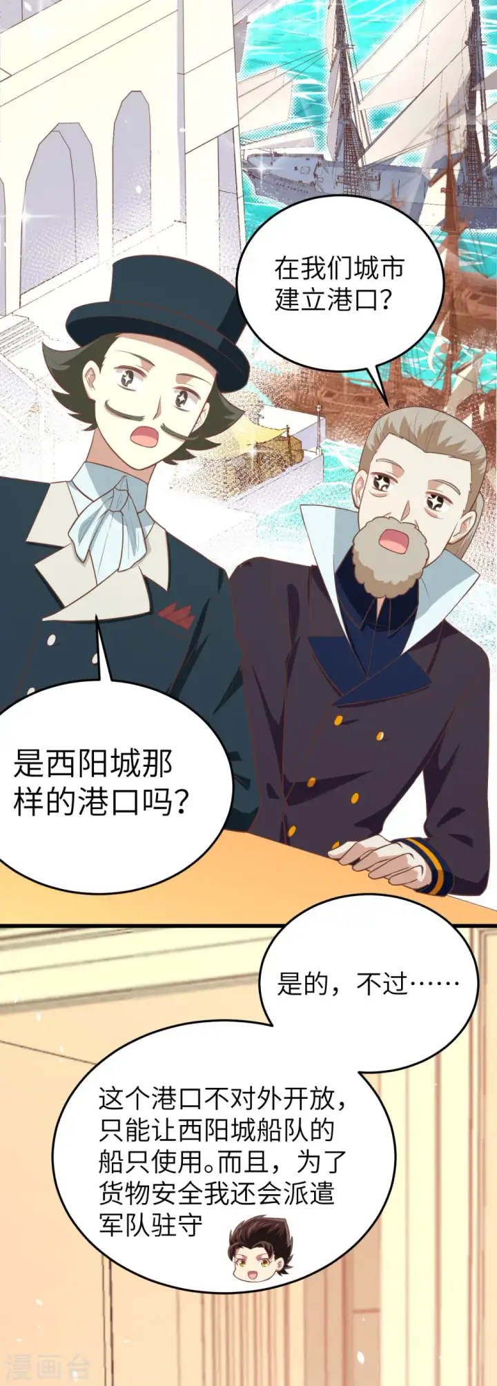 《从今天开始当城主》第195话图17