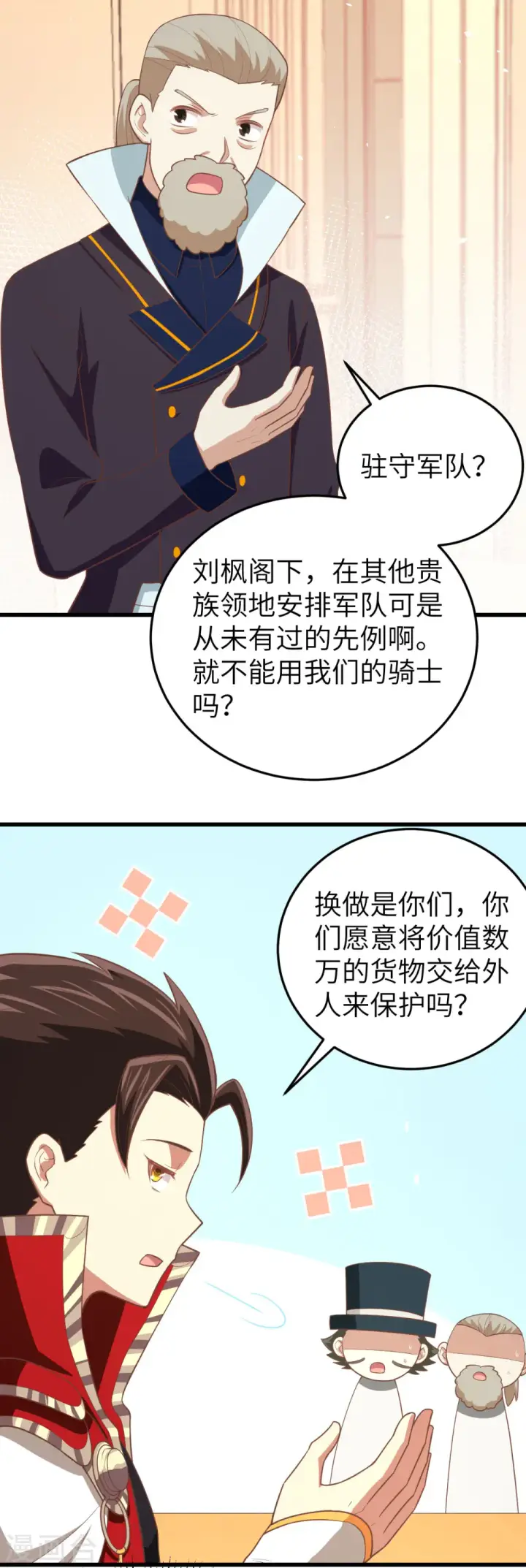 《从今天开始当城主》第195话图18