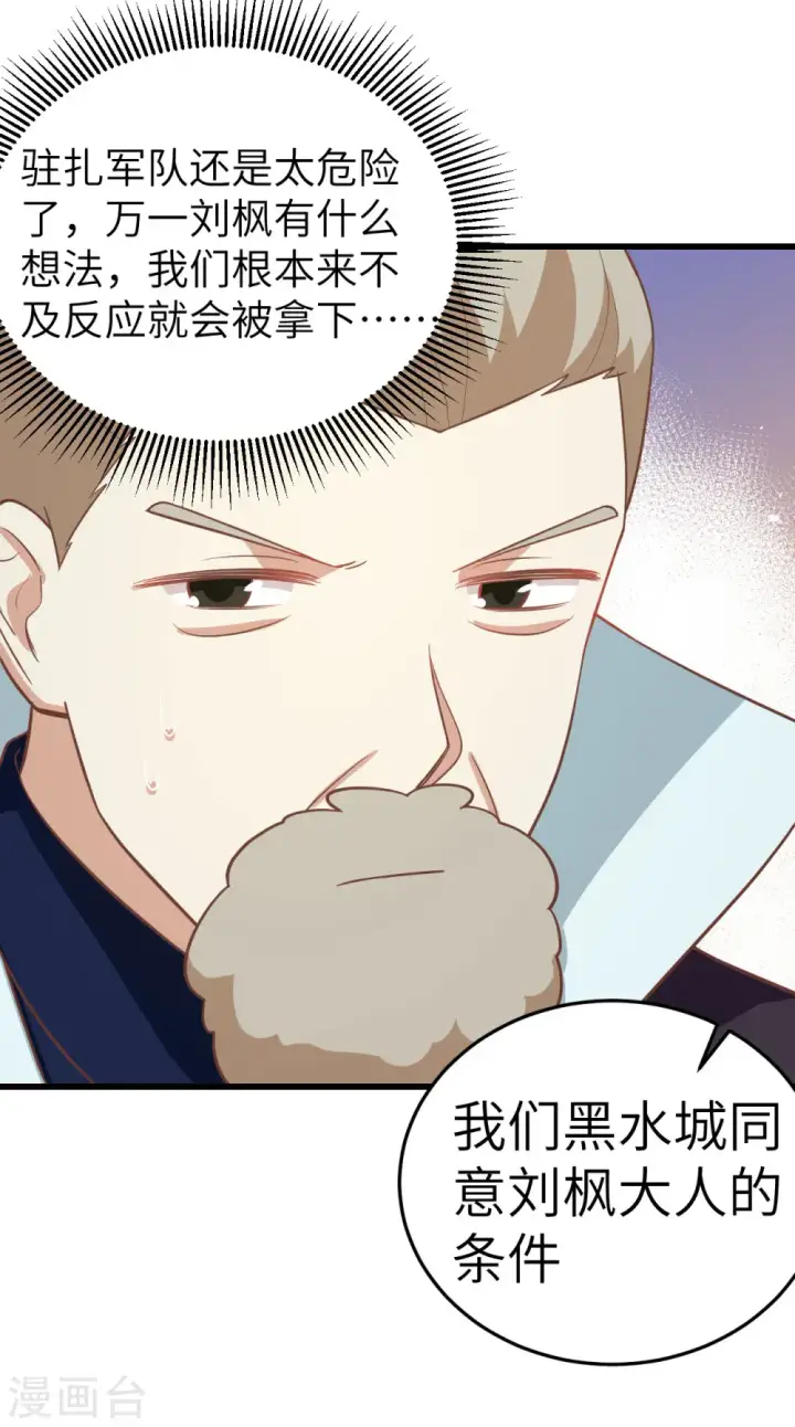 《从今天开始当城主》第195话图19