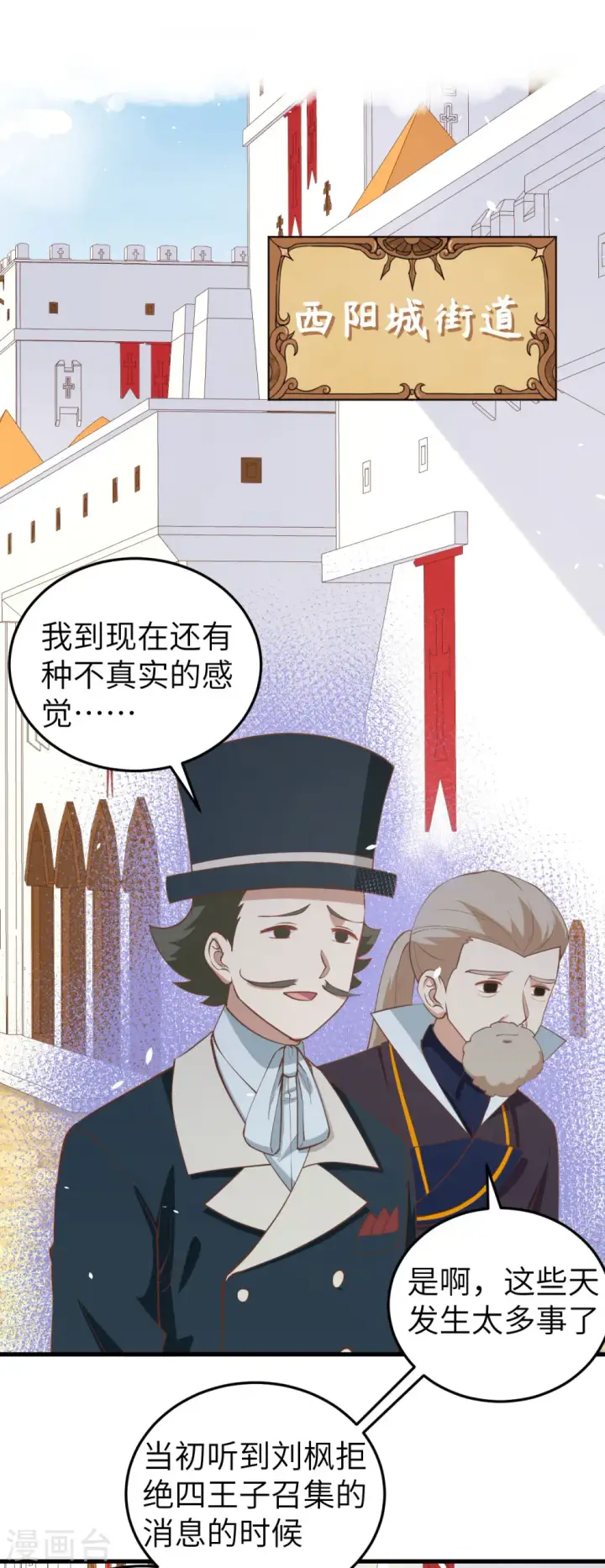 《从今天开始当城主》第195话图2