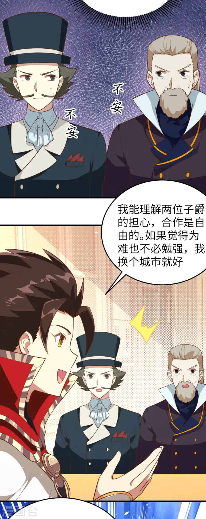 《从今天开始当城主》第195话图21