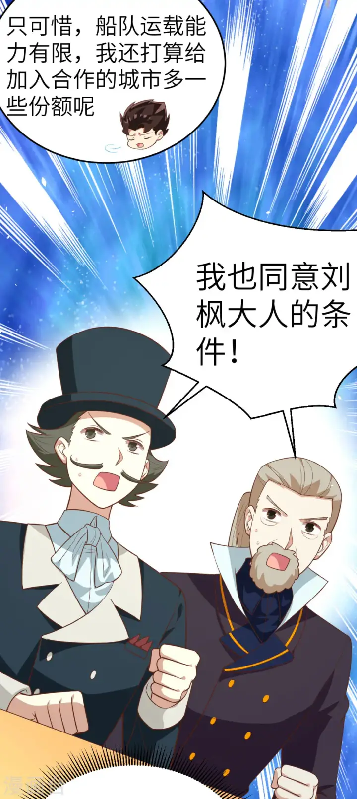 《从今天开始当城主》第195话图22