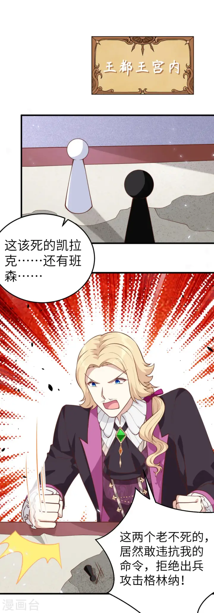 《从今天开始当城主》第195话图24