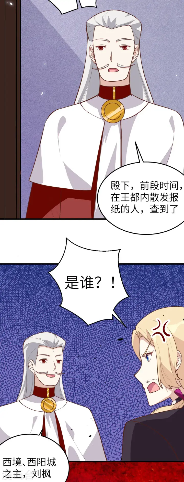 《从今天开始当城主》第195话图26