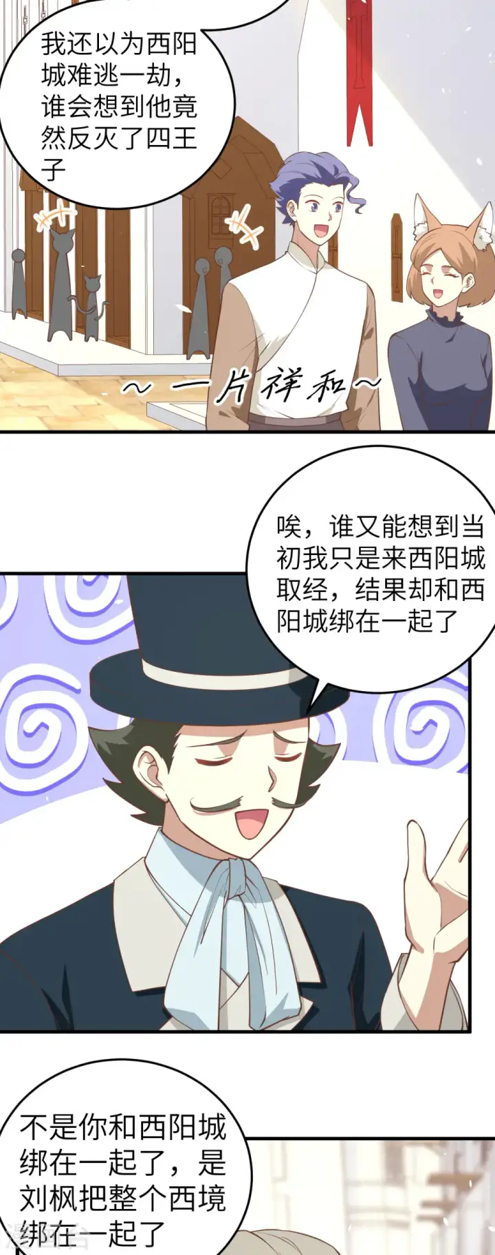 《从今天开始当城主》第195话图3