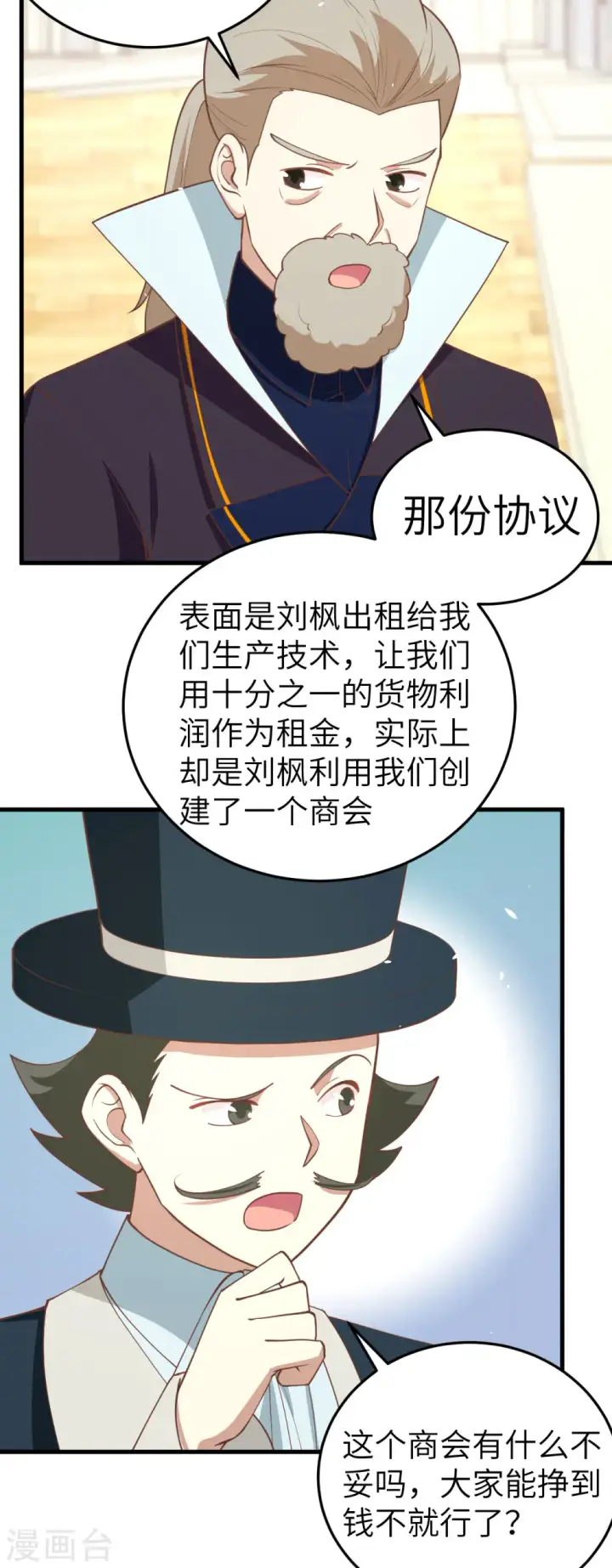 《从今天开始当城主》第195话图4