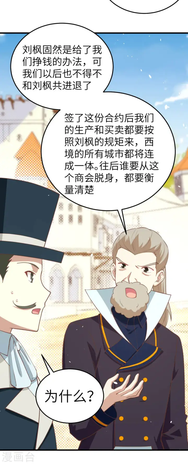 《从今天开始当城主》第195话图5
