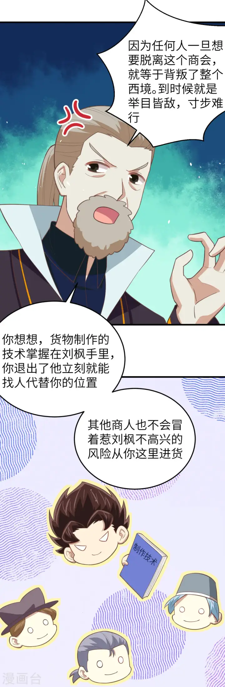 《从今天开始当城主》第195话图6