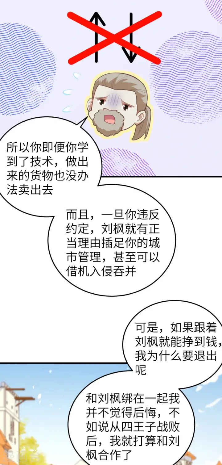 《从今天开始当城主》第195话图7
