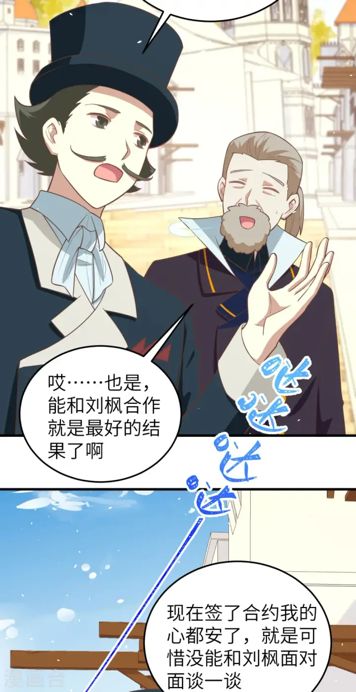 《从今天开始当城主》第195话图8