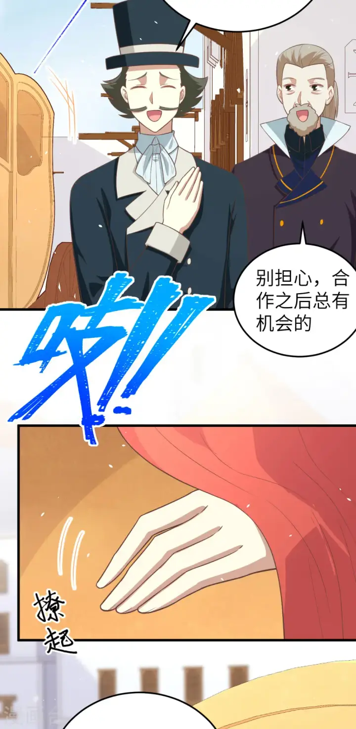 《从今天开始当城主》第195话图9