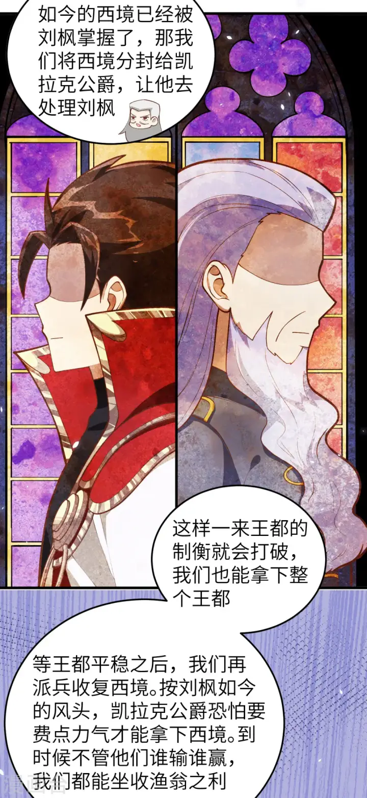 《从今天开始当城主》第196话图11