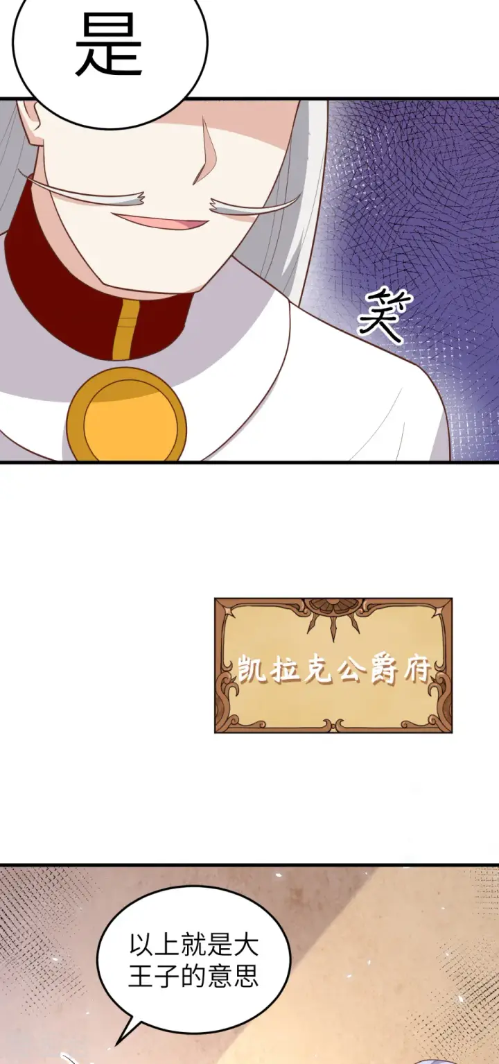 《从今天开始当城主》第196话图14