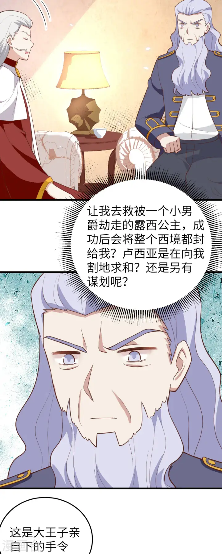 《从今天开始当城主》第196话图15