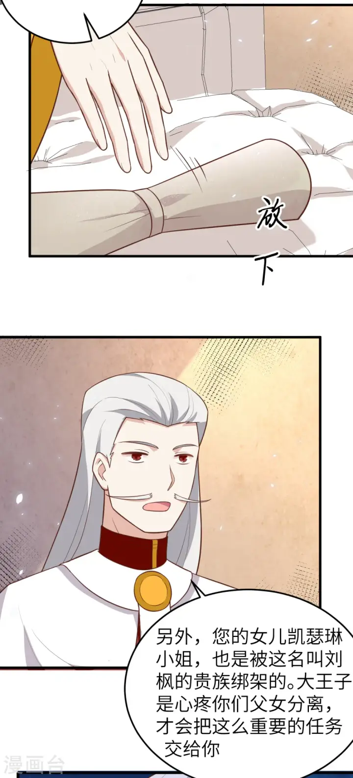 《从今天开始当城主》第196话图16