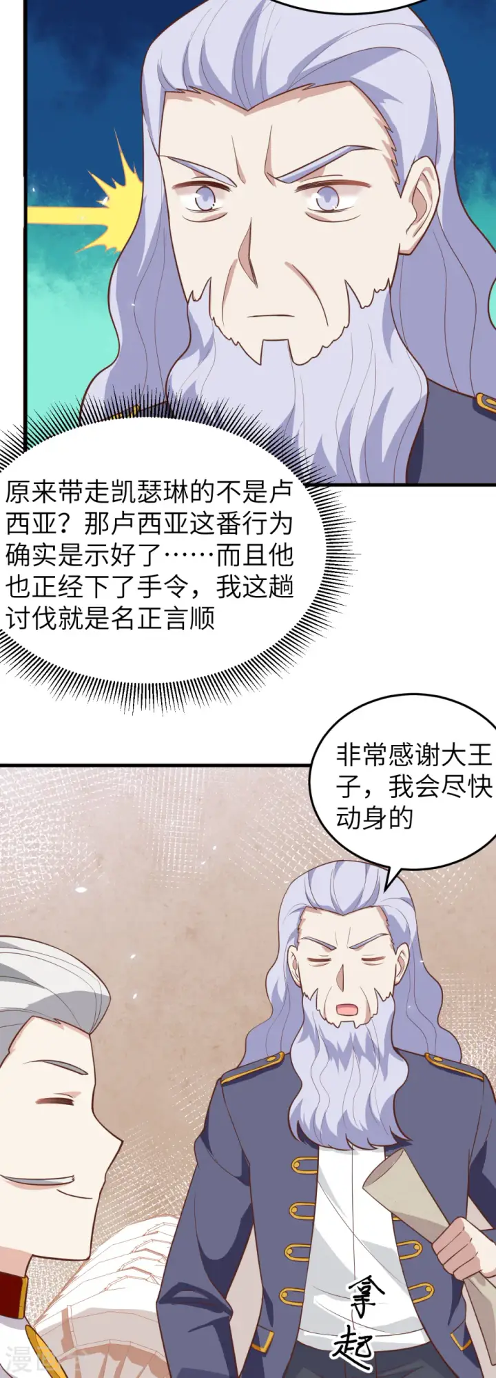 《从今天开始当城主》第196话图17