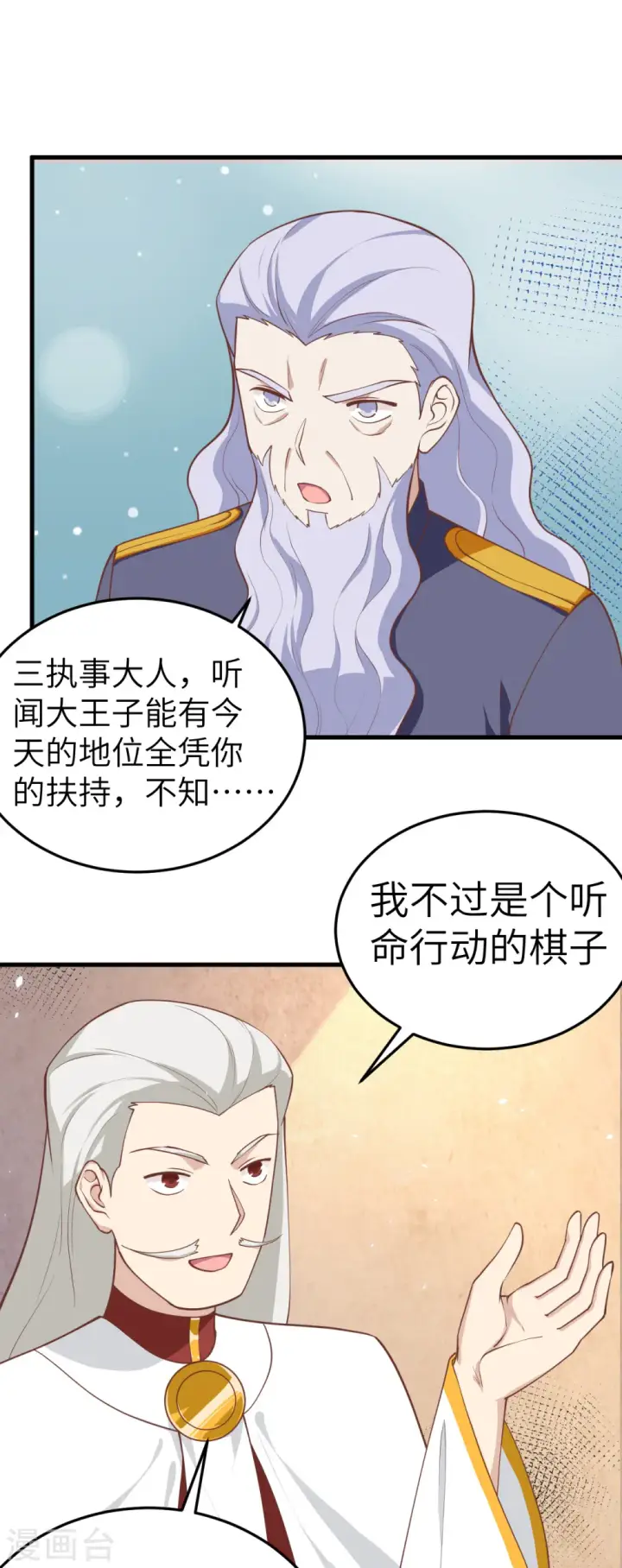 《从今天开始当城主》第196话图19