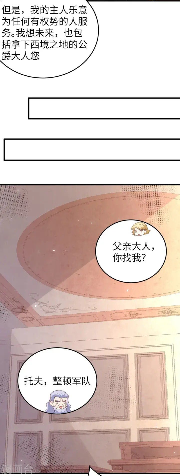 《从今天开始当城主》第196话图20