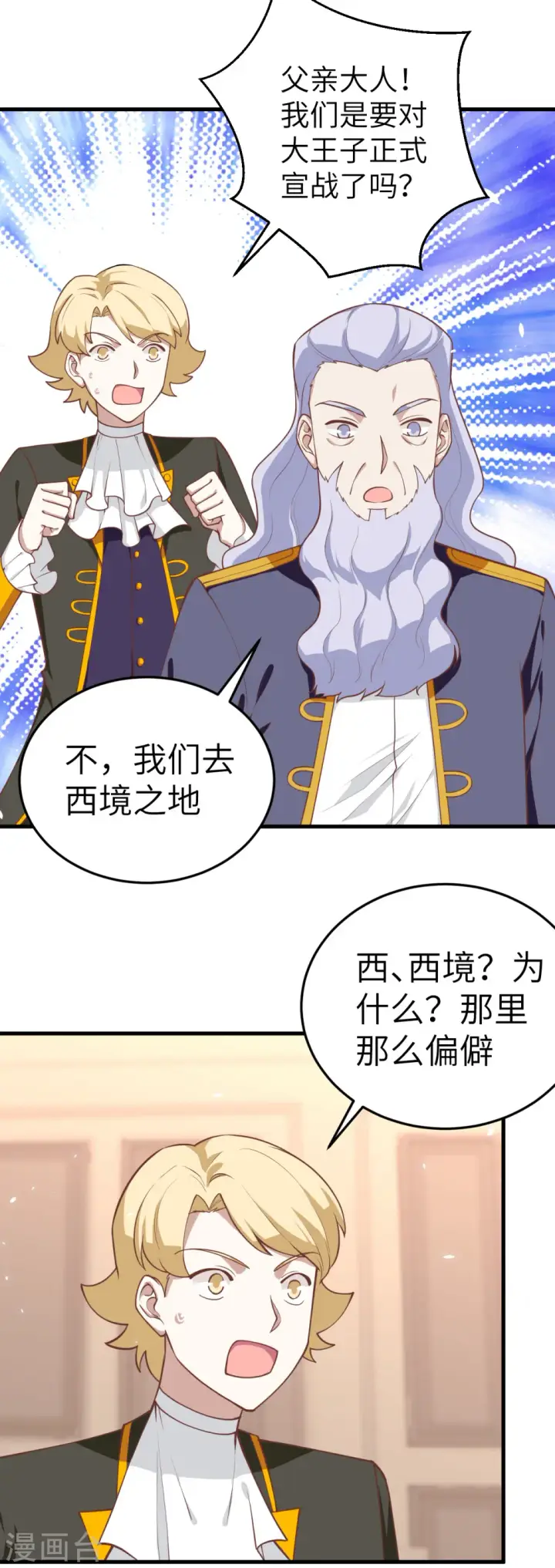 《从今天开始当城主》第196话图21