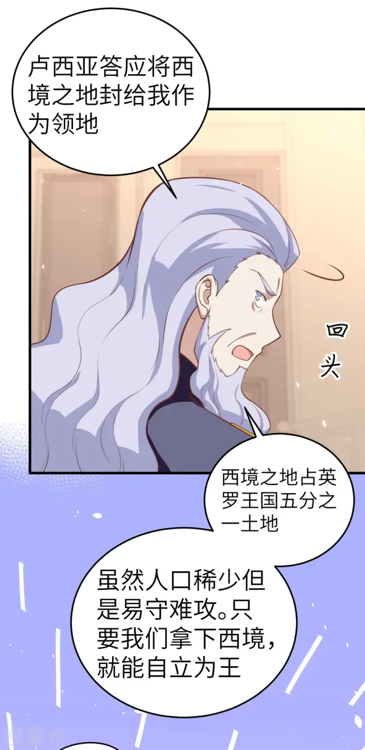 《从今天开始当城主》第196话图22