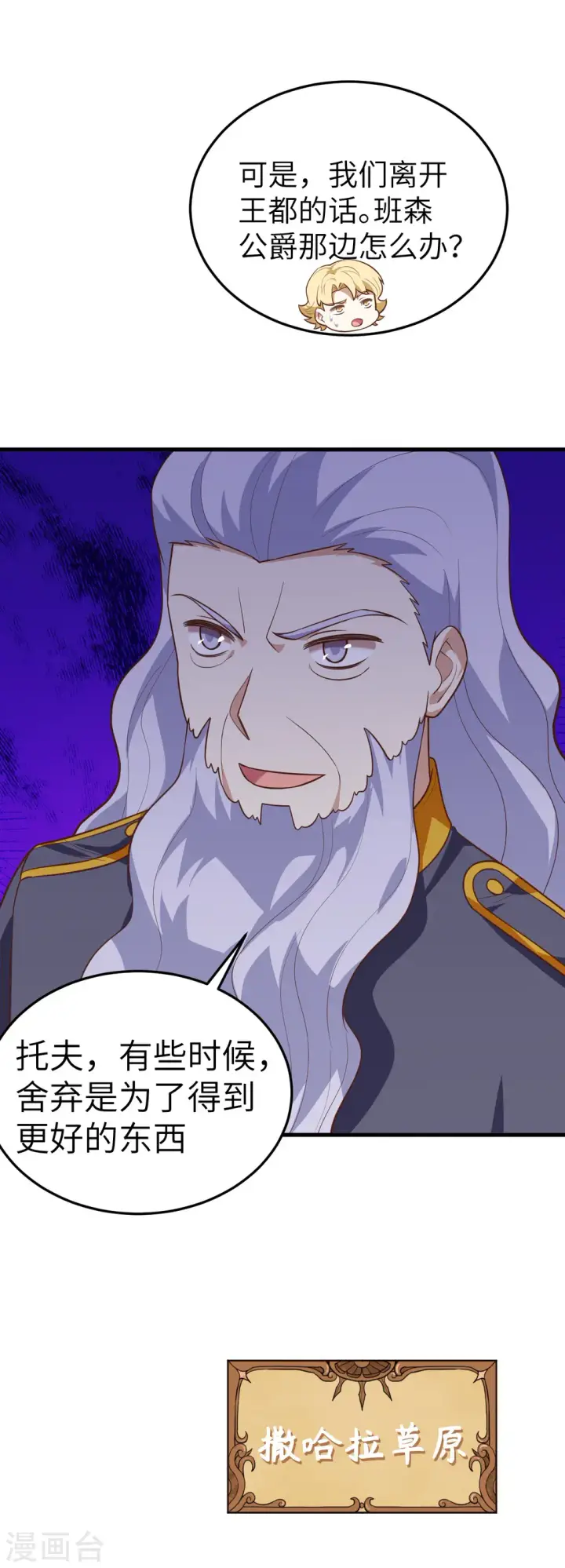 《从今天开始当城主》第196话图24