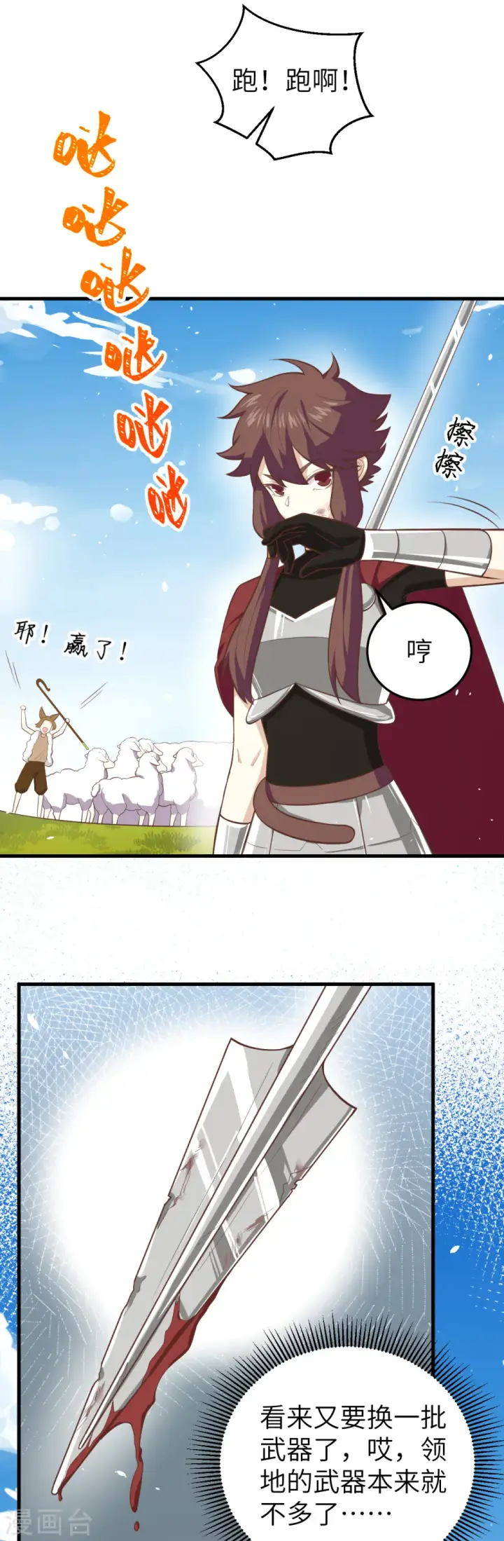 《从今天开始当城主》第196话图28