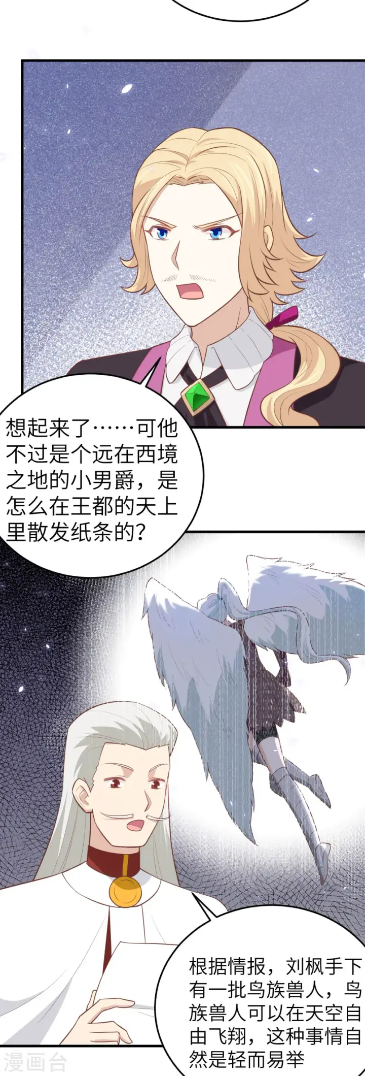 《从今天开始当城主》第196话图3