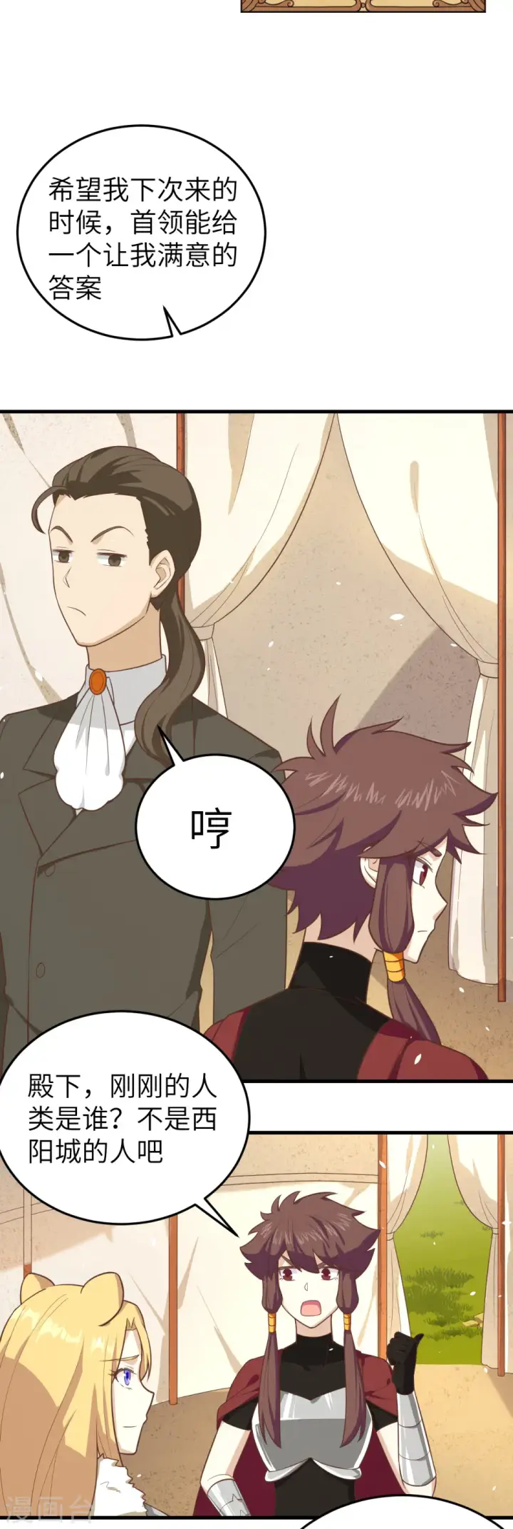 《从今天开始当城主》第196话图30