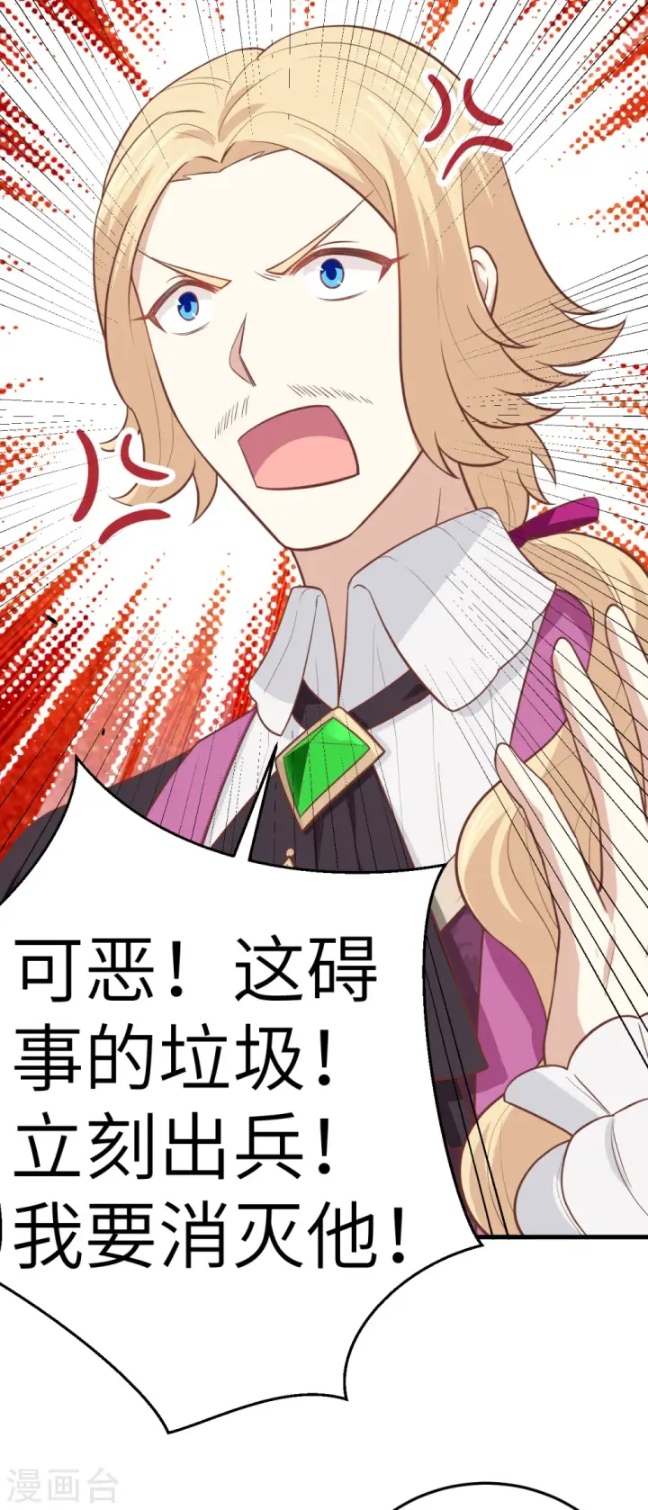 《从今天开始当城主》第196话图5