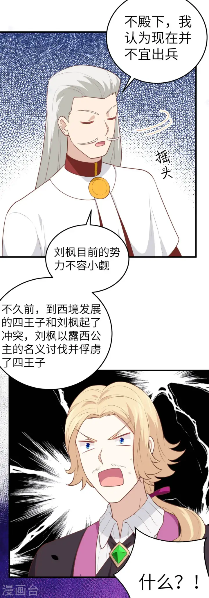 《从今天开始当城主》第196话图6