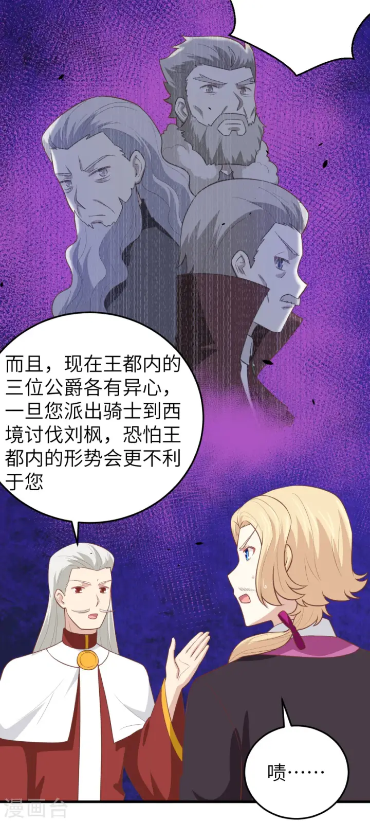 《从今天开始当城主》第196话图7
