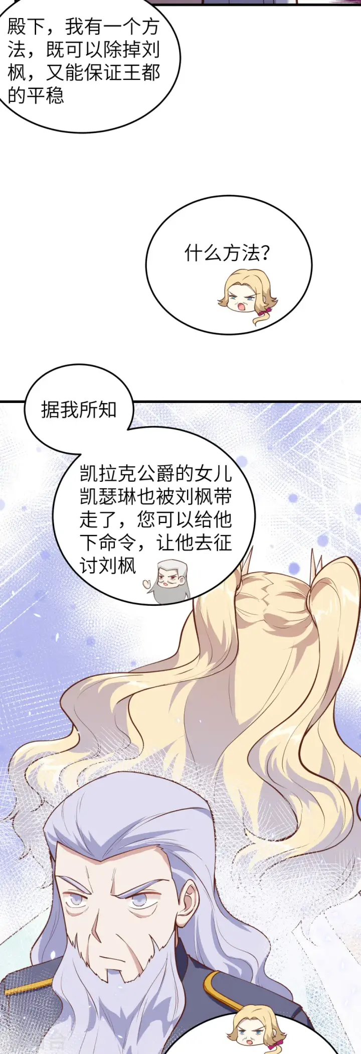《从今天开始当城主》第196话图9