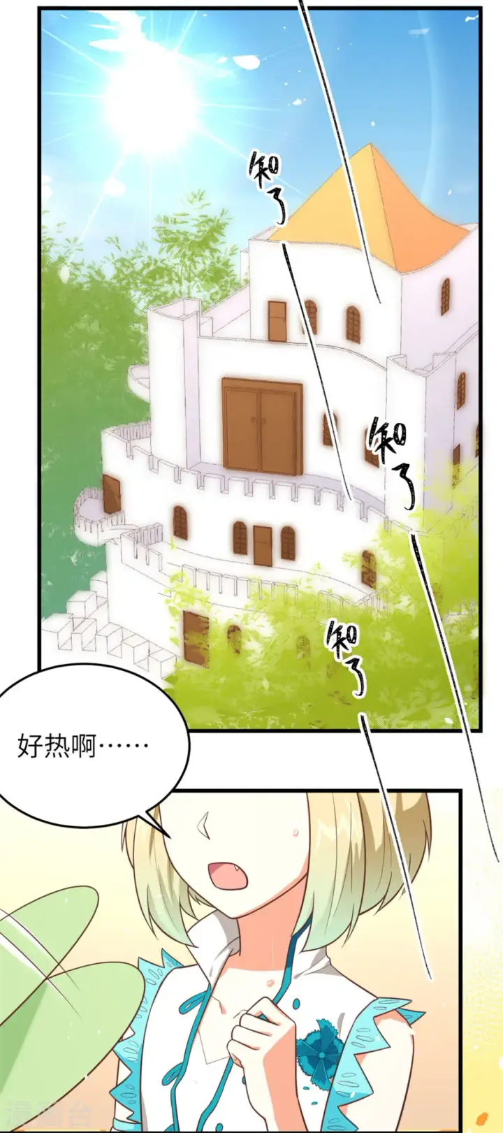 《从今天开始当城主》第197话图10