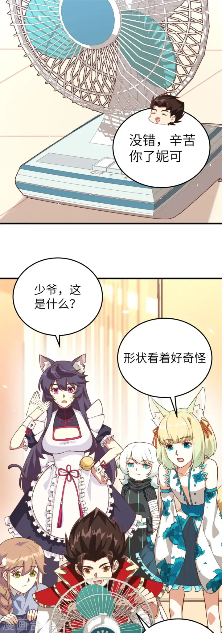 《从今天开始当城主》第197话图15