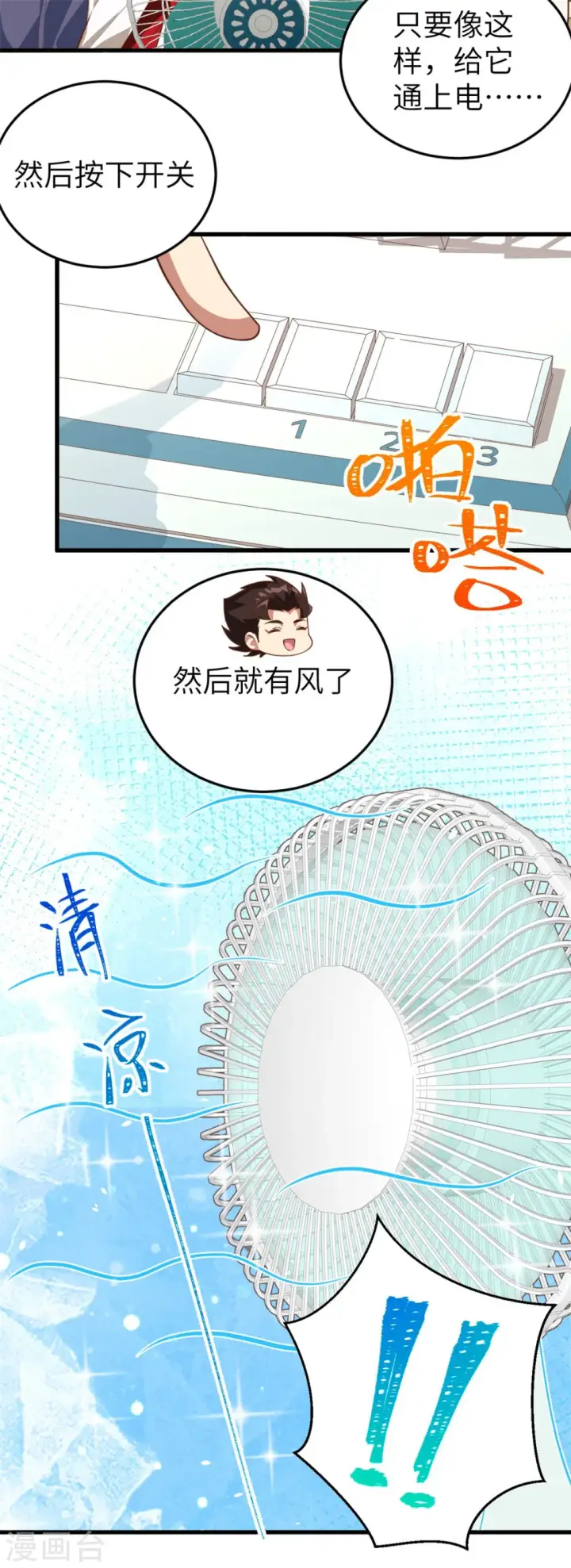 《从今天开始当城主》第197话图16