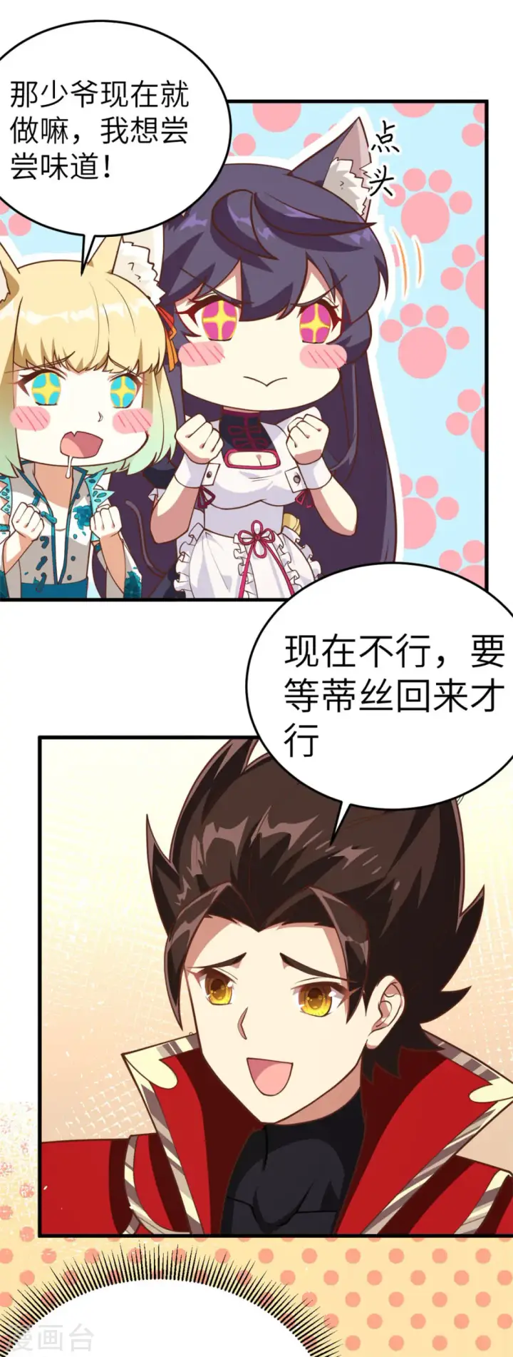 《从今天开始当城主》第197话图21