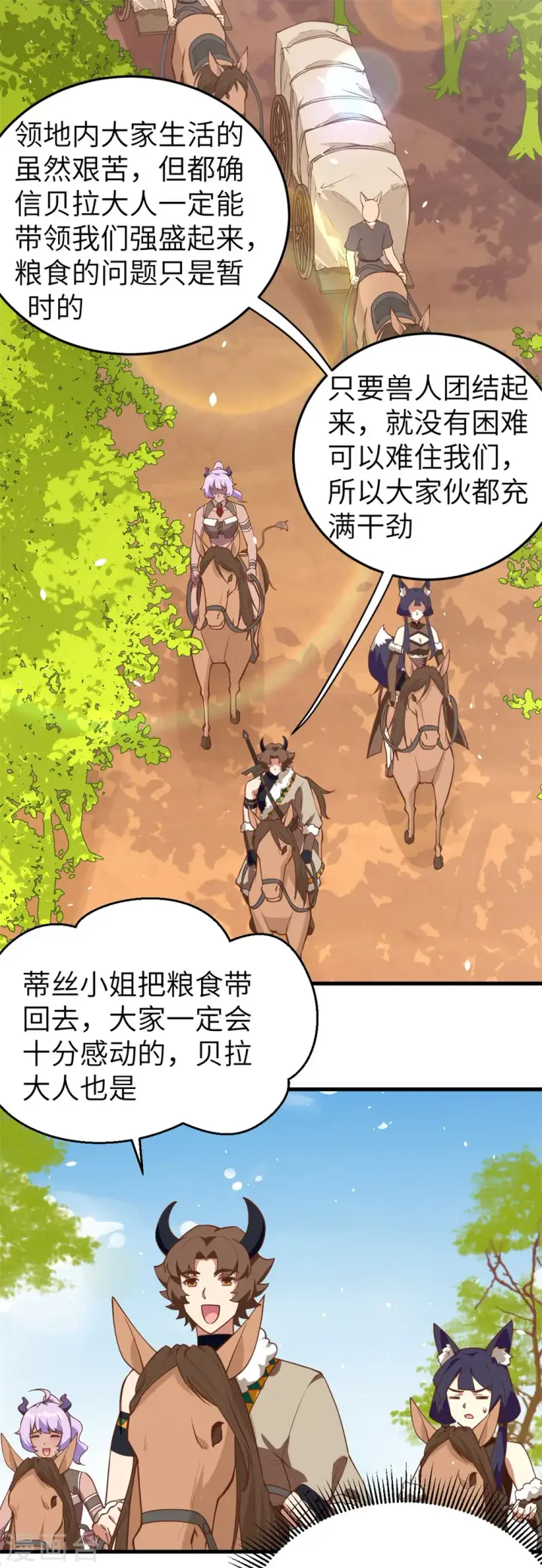 《从今天开始当城主》第197话图23