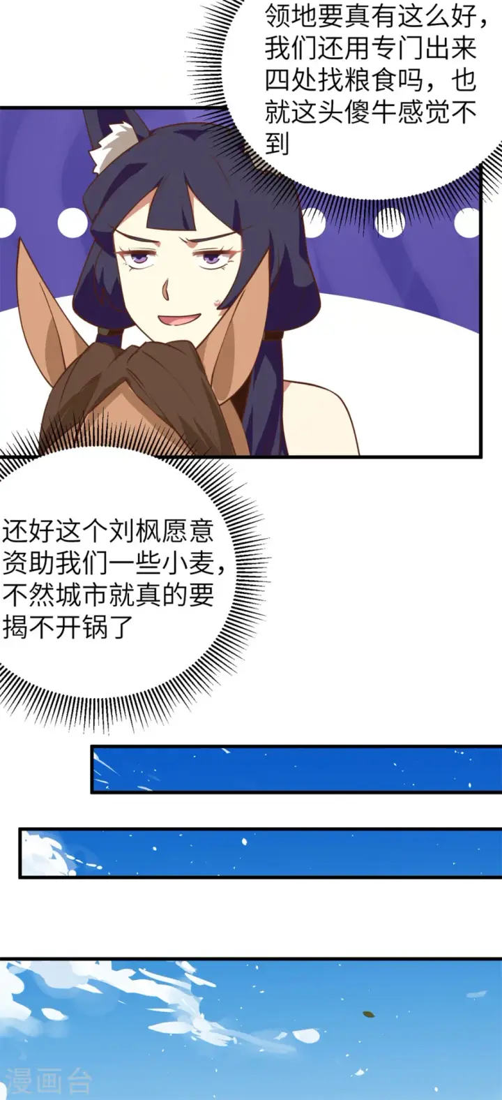 《从今天开始当城主》第197话图24