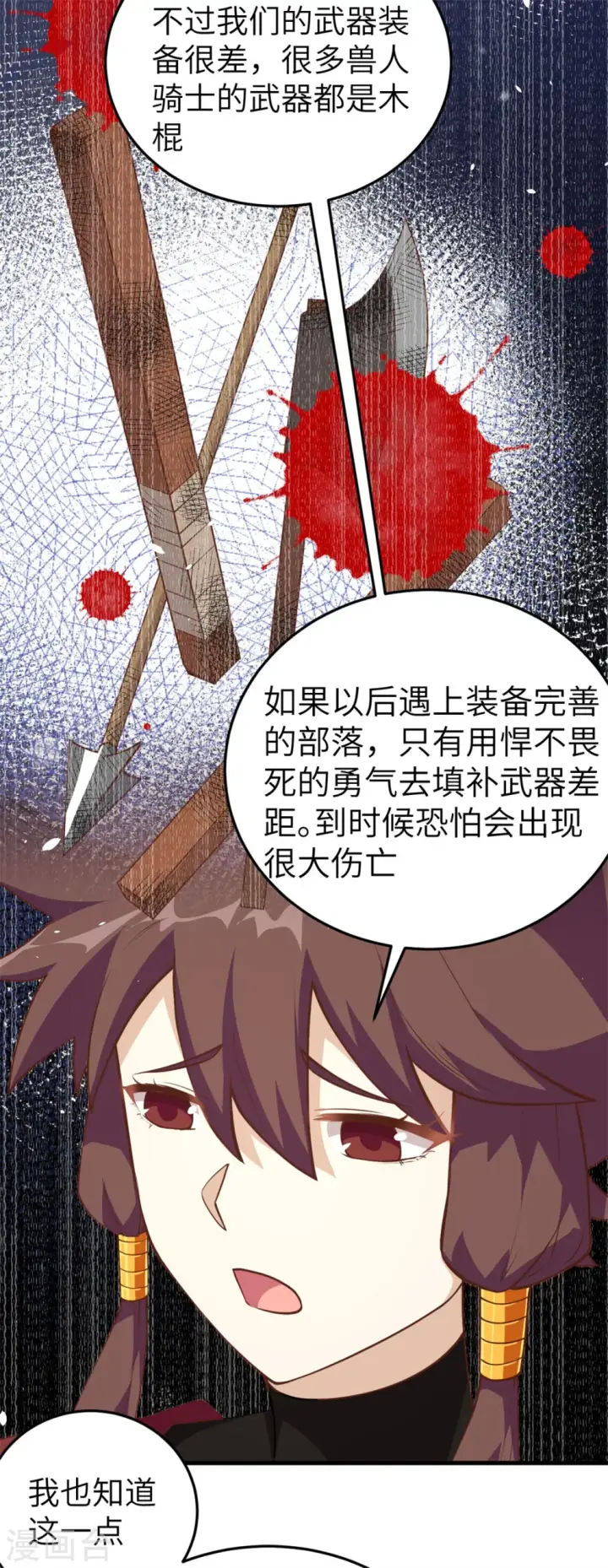 《从今天开始当城主》第197话图4
