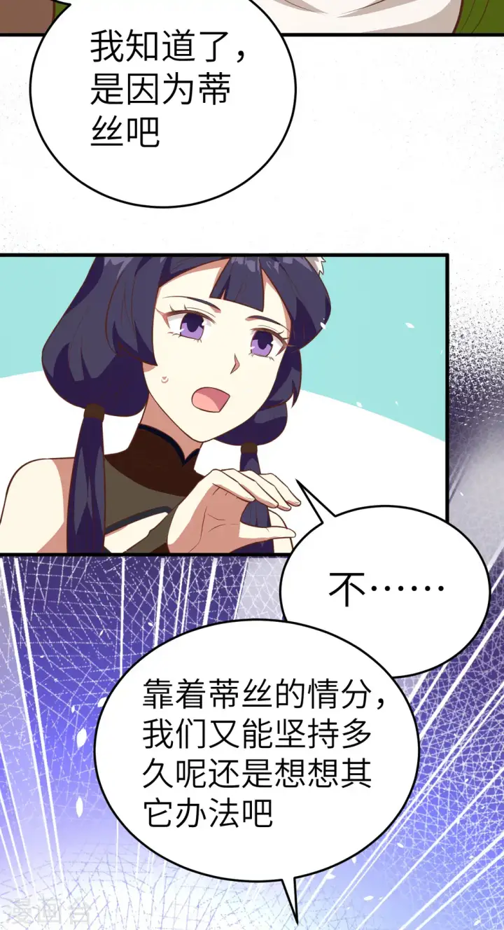 《从今天开始当城主》第198话图16