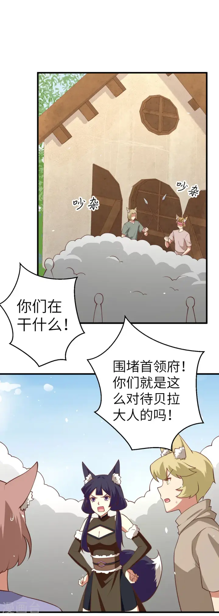 《从今天开始当城主》第198话图2
