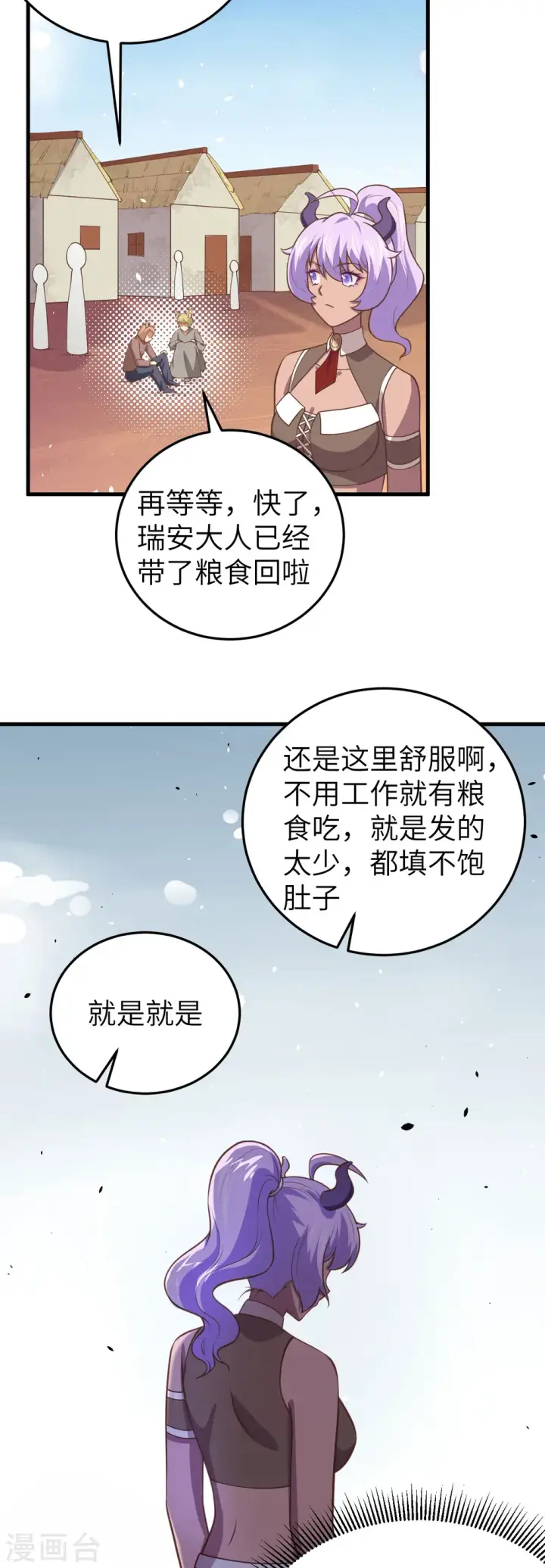 《从今天开始当城主》第198话图20