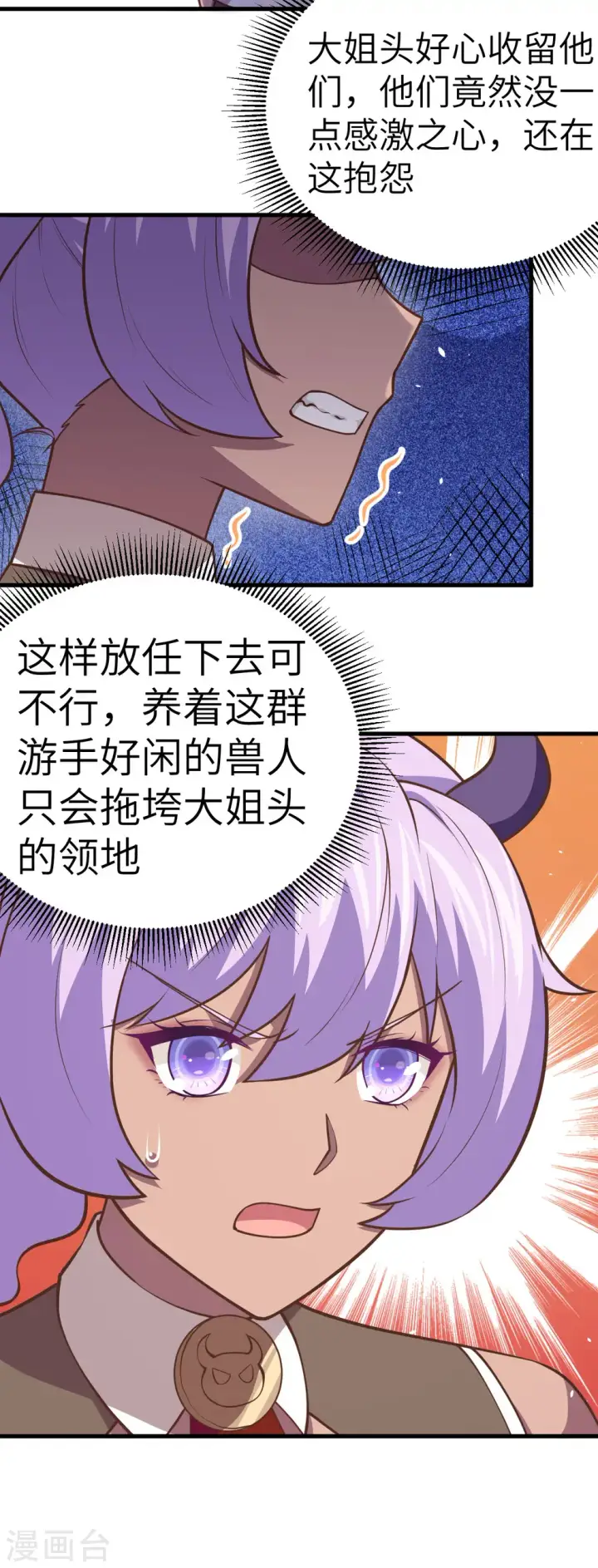 《从今天开始当城主》第198话图21